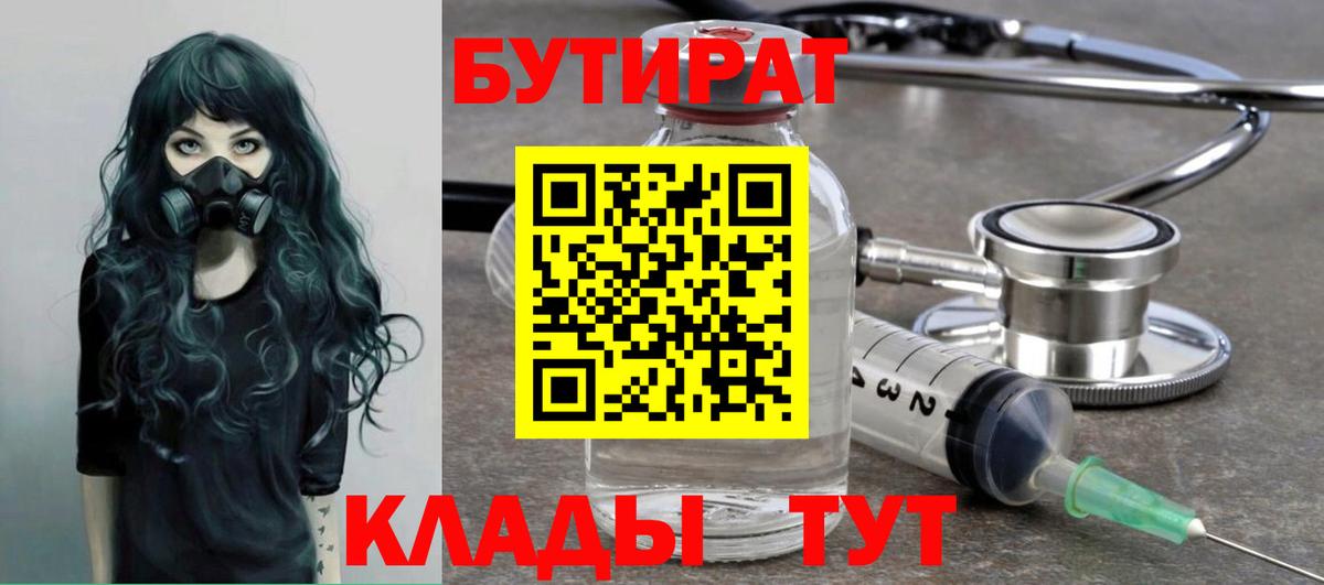 Бутират оксана Новоалтайск