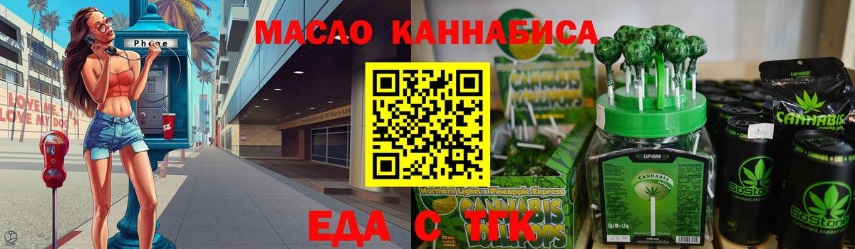 Еда ТГК конопля Новоалтайск