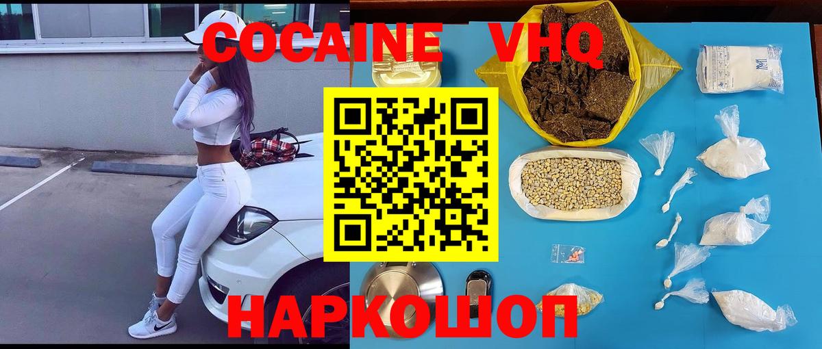 Новоалтайск  COCAIN FishScale  Вход с VPN 