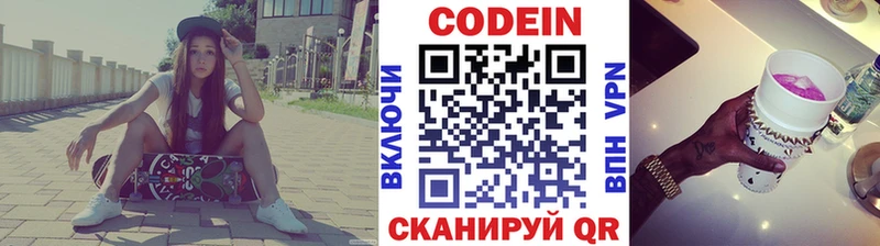 Кодеин Purple Drank  Новоалтайск 
