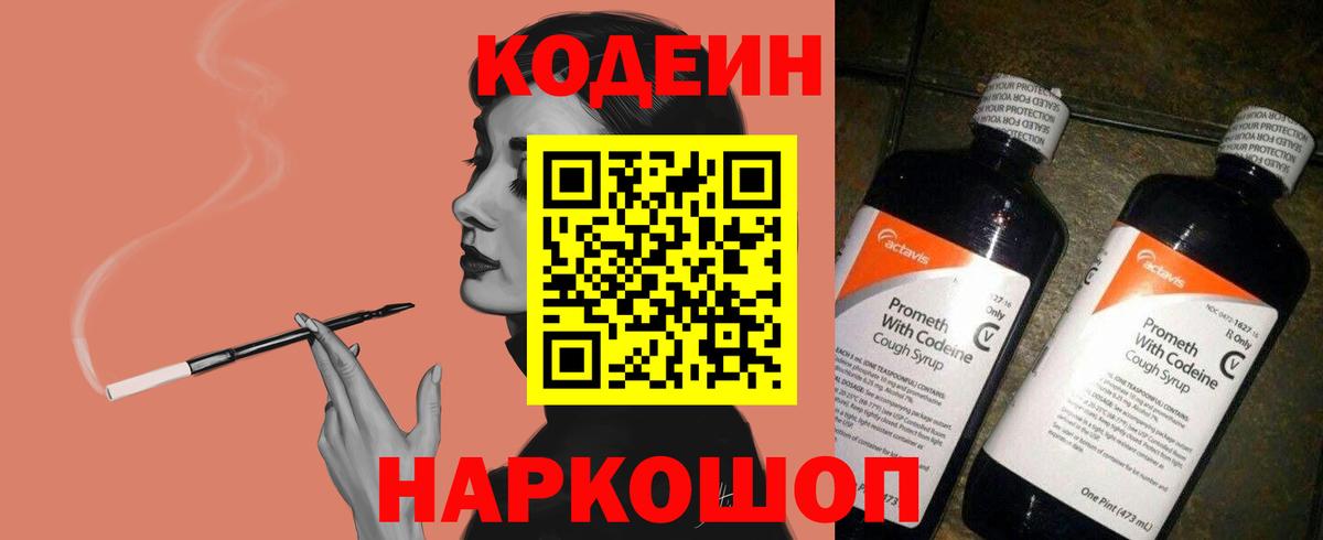 Новоалтайск  Кодеин напиток Lean (лин)  Вход с VPN  Codein напиток Lean (лин) 