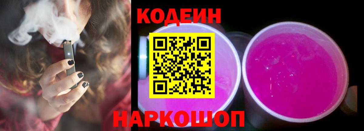 Кодеиновый сироп Lean напиток Lean (лин) Новоалтайск