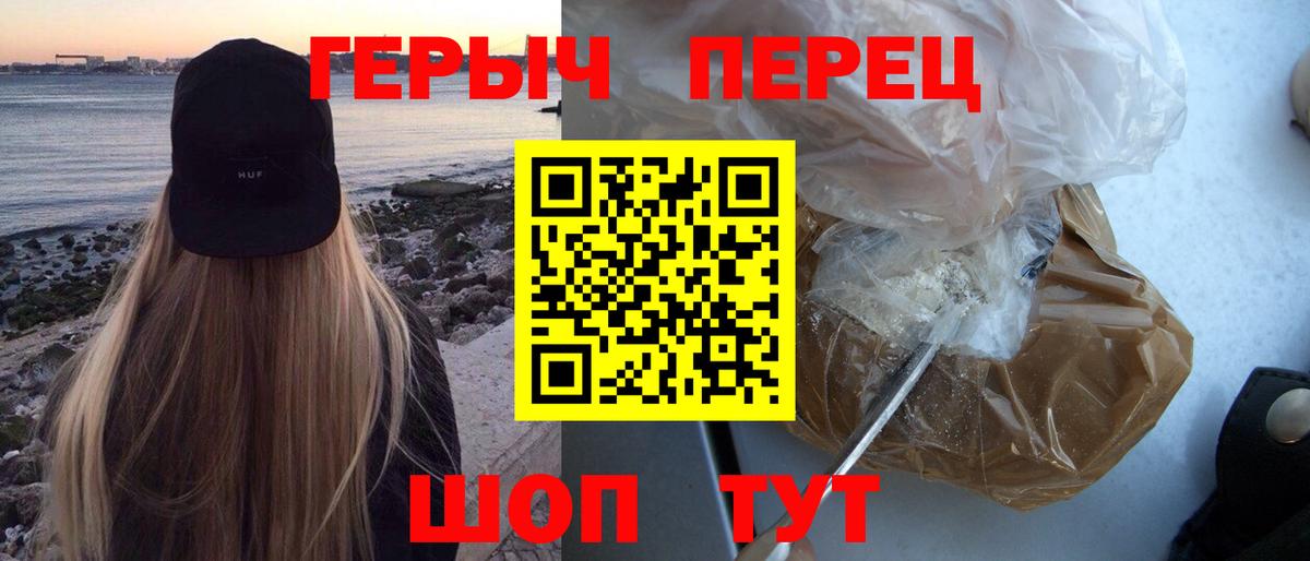 Героин герыч Новоалтайск