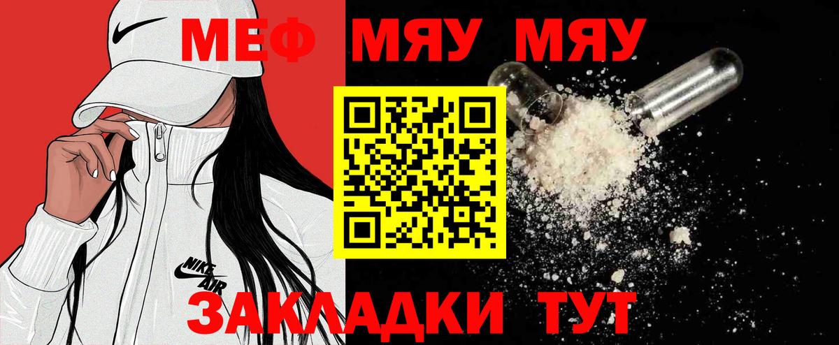 Меф мяу мяу мука Новоалтайск
