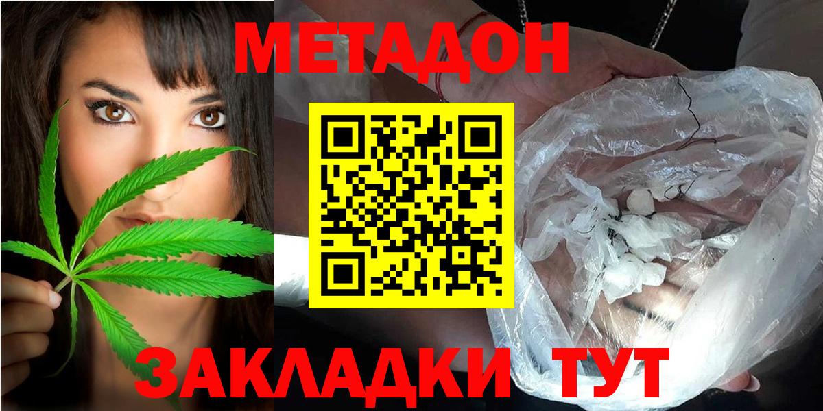 МЕТАДОН кристалл Новоалтайск